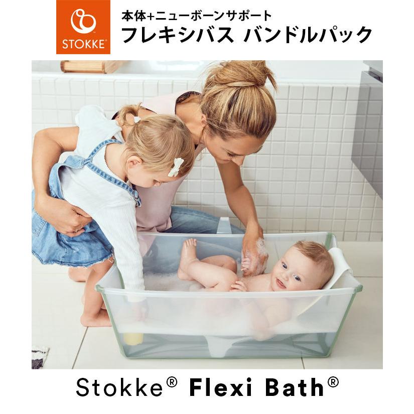 おむつ・トイレ・バス ストッケ バスタブ本体+ニューボーンサポート+