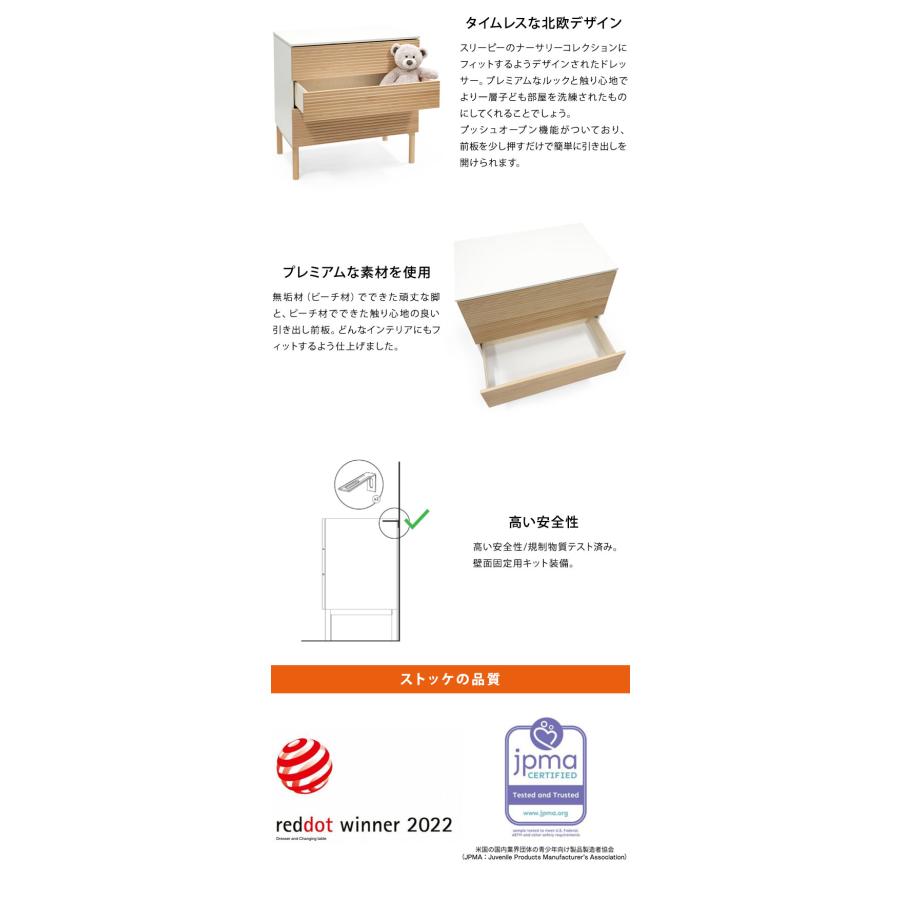 セット販売 ストッケ スリーピー ドレッサー チェンジャー付き 完成品