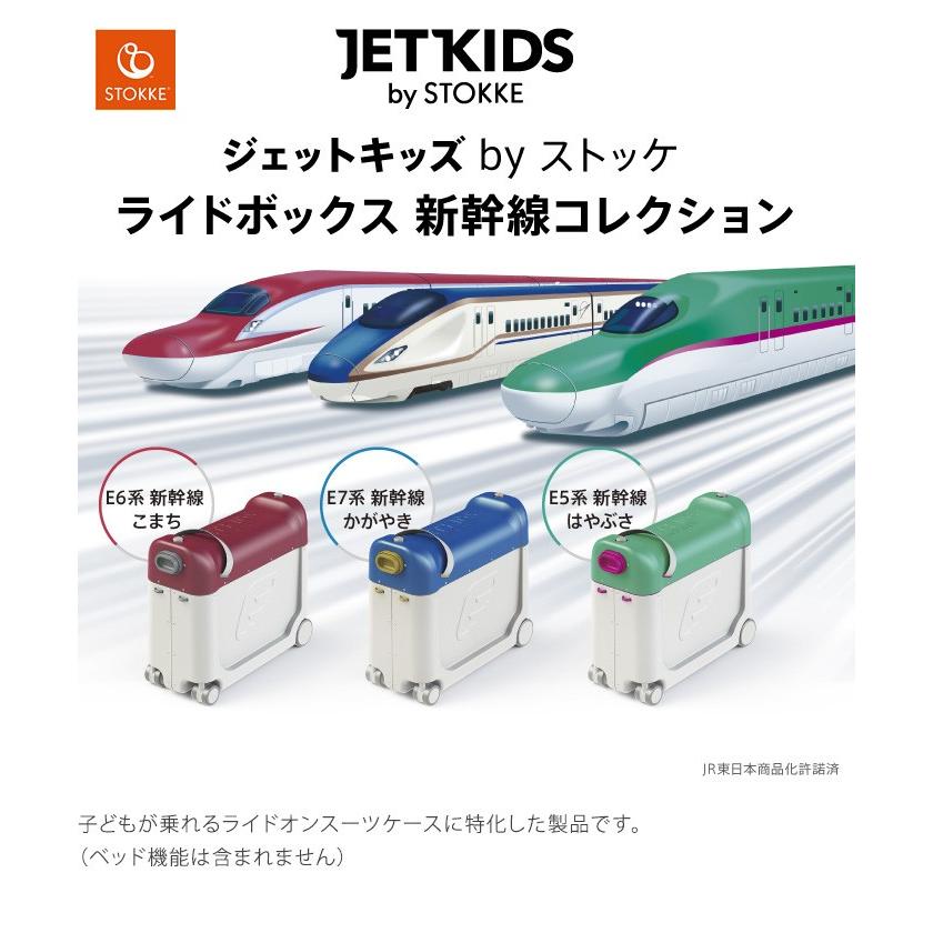 STOKKE ストッケ‪ JET KIDS‪ Ride BOX 新幹線こまち‪ Amazon.co.jp: STOKKE ストッケ ジェットキッズ ライドボックス