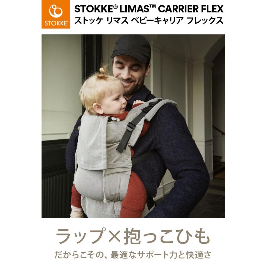 ストッケ リマス キャリア―フレックス 抱っこひも 生後1ヶ月から使える
