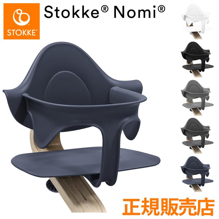 ストッケ ノミ ベビーセット ノミチェア Nomiチェア ストッケ ノミ ベビーセット ノミチェア Nomiチェア