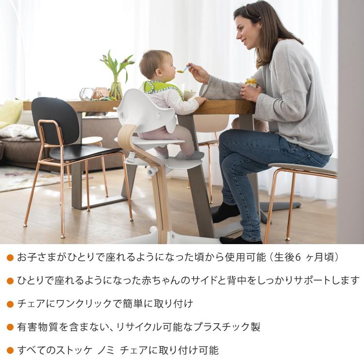 ストッケ ノミ ベビーセット ノミチェア Nomiチェア ストッケ ノミ ベビーセット ノミチェア Nomiチェア