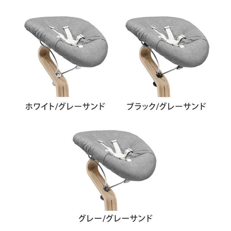 ストッケ ノミ ニューボーンセット リバーシブル ノミチェア Nomi