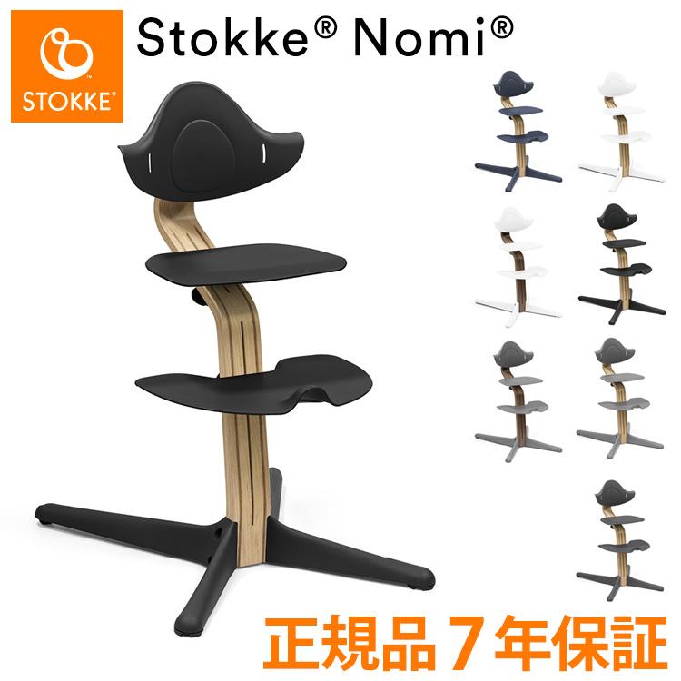 ストッケ ノミ チェア オーク ウォールナット プレミアム ストッケ ノミ チェア オーク ウォールナット プレミアム