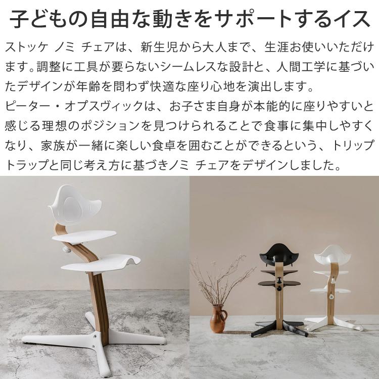 ストッケ ノミ チェア オーク ウォールナット プレミアム ストッケ ノミ チェア オーク ウォールナット プレミアム