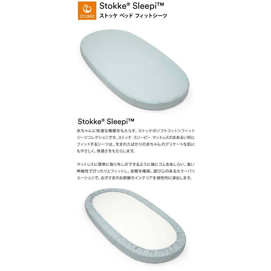 ストッケ スリーピー SLLEPI ベッド フィットシーツ コットン100