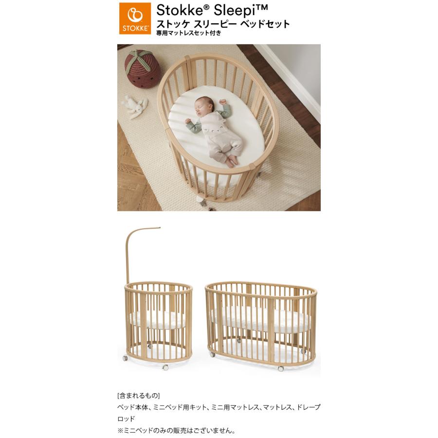 ストッケ スリーピー SLLEPI ベッドセット 専用マットレスセット付き  