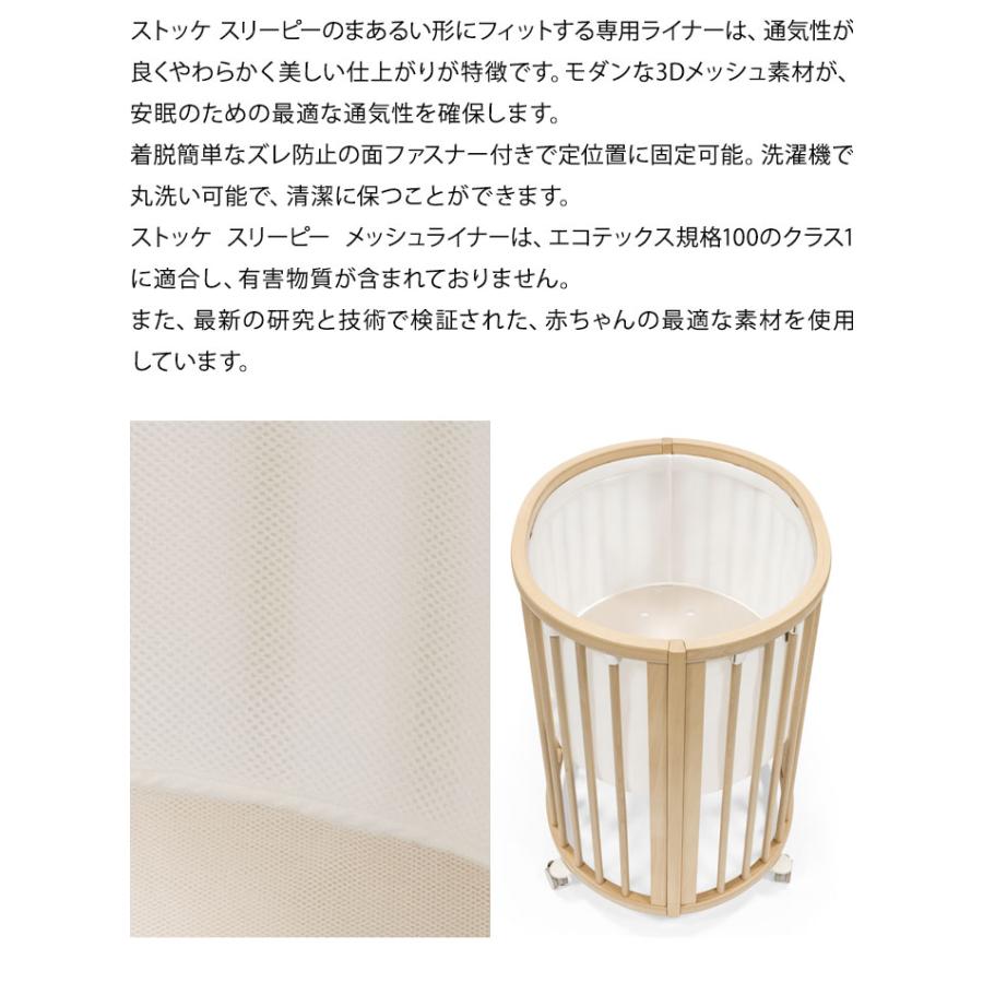 ストッケ スリーピー SLLEPI ミニベッド用メッシュライナー エコ
