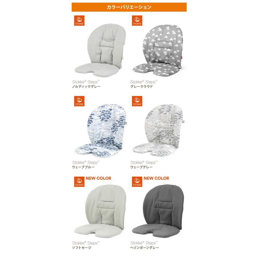STOKKE（ストッケ） ステップス ベビーセット クッション ストッケ正規