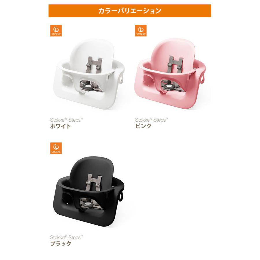 STOKKE ストッケ ステップス ベビーセット ストッケ正規販売店