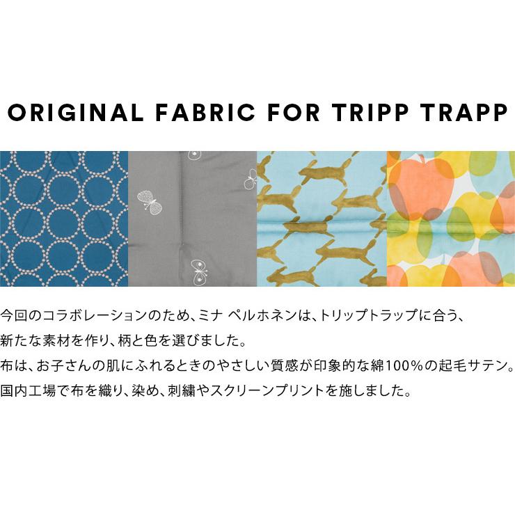 トリップトラップ ミナ ペルホネン コレクション ストッケ トリップトラップ ミナ ペルホネン コレクション ストッケ