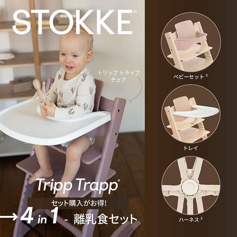 セットで7,480円OFF 組立配送無料 ストッケ トリップトラップ オーク