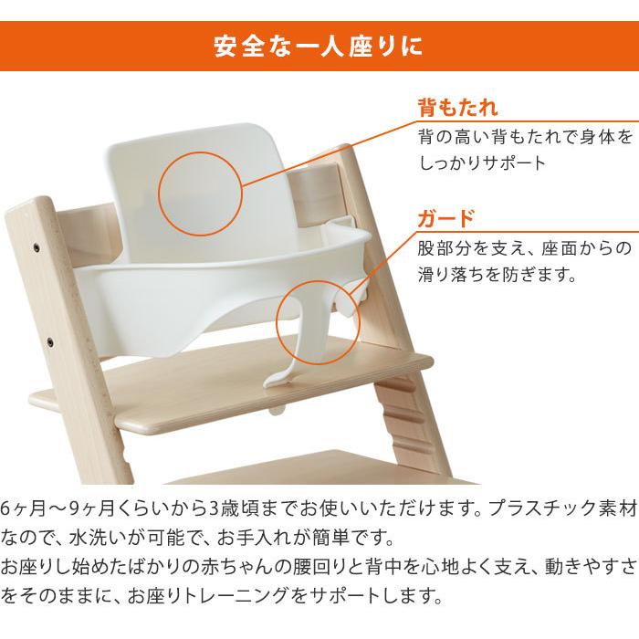 STOKKE トリップトラップ ベビーセット TRIPP TRAPP 子供椅子 ベビー チェア イス ストッケ社 ストッケ :ms-sk