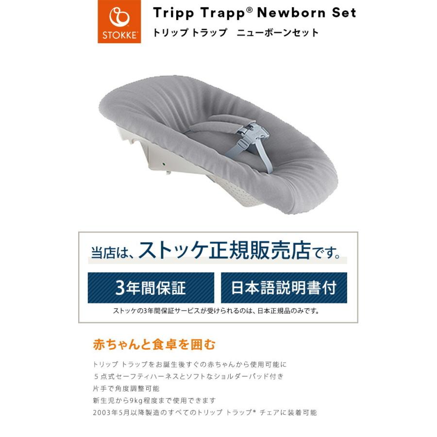 ストッケ トリップトラップ チェア + ニューボーンセット