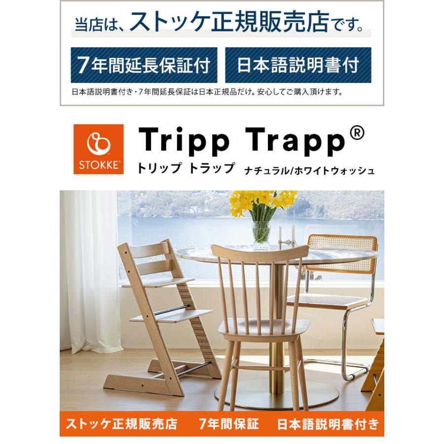 ストッケ トリップトラップ チェア + ニューボーンセット ストッケ トリップトラップ チェア + ニューボーンセット