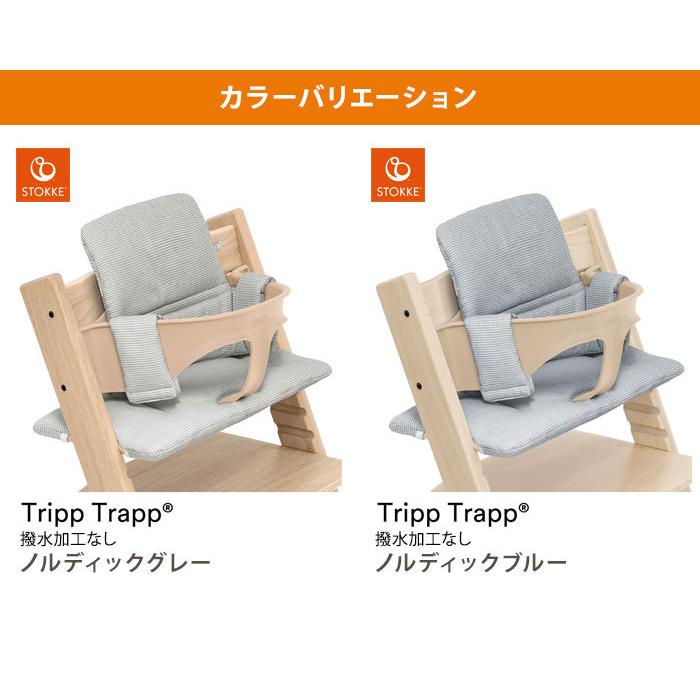 トリップトラップ クラシッククッション STOKKE TRIPP TRAPP
