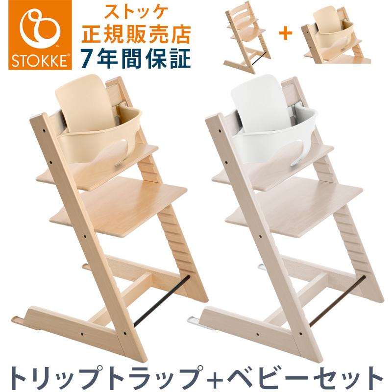 セット販売 トリップトラップ ベビーチェア 本体 + ベビーセット TRIPP TRAPP STOKKE ストッケ 椅子 イス ハイチェア ダイニング  :ms-sk-trapp-gyset:リコメン堂インテリア館 - 通販 - Yahoo!ショッピング