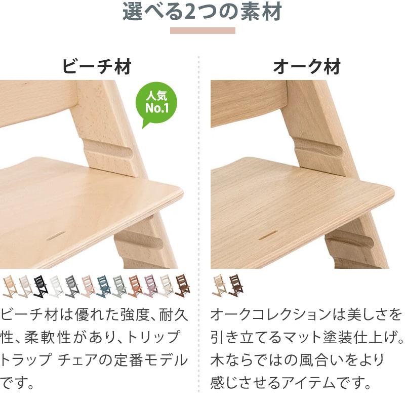 トリップトラップ セット販売 ベビーチェア 本体 + ベビーセット TRIPP