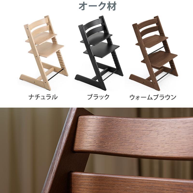 セット販売 トリップトラップ チェア オーク TRIPP TRAPP 子供椅子