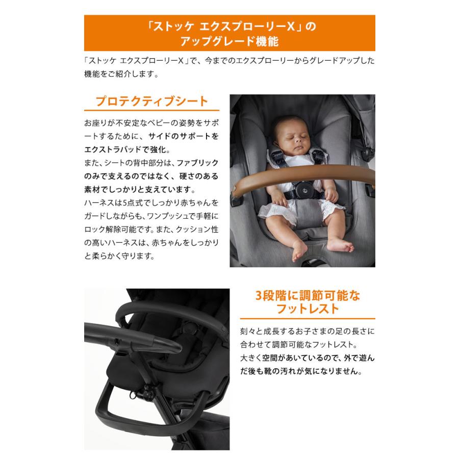 ストッケ エクスプローリー X XPLORY 対面・背面のどちらでも