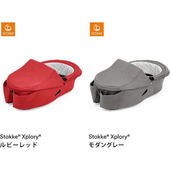 ストッケ キャリーコット エクスプローリー X 専用 新生児から対応