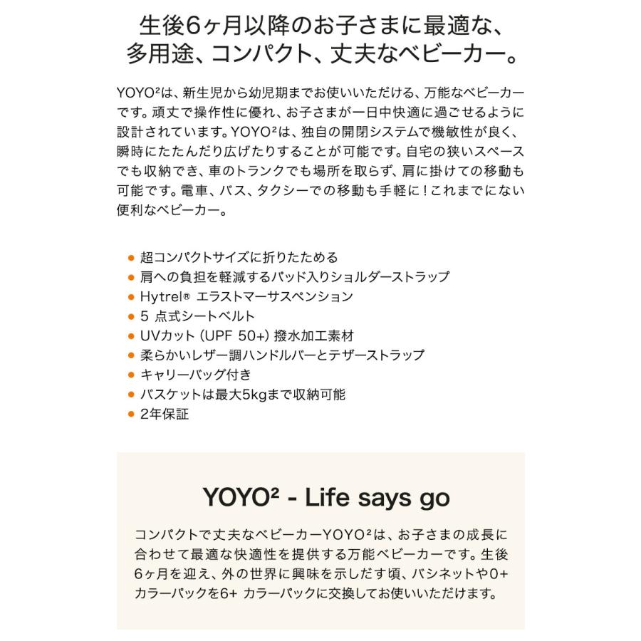 カラーパック単品 ベビーゼン ヨーヨー ベビーカー YOYO2 6+ カラー