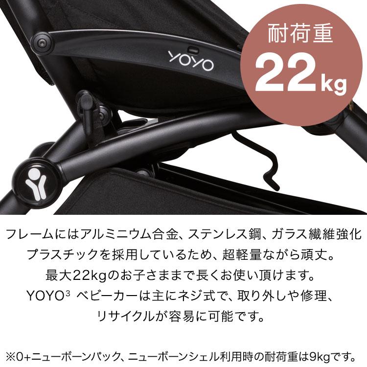 セットで￥4,510お得 YOYO3 ABスターターセット ベビーカー 6+ 0