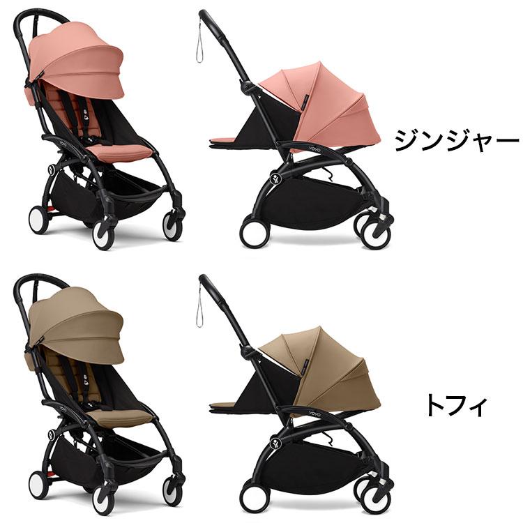 セットで￥4,510お得 YOYO3 ABスターターセット ベビーカー 6+ 0
