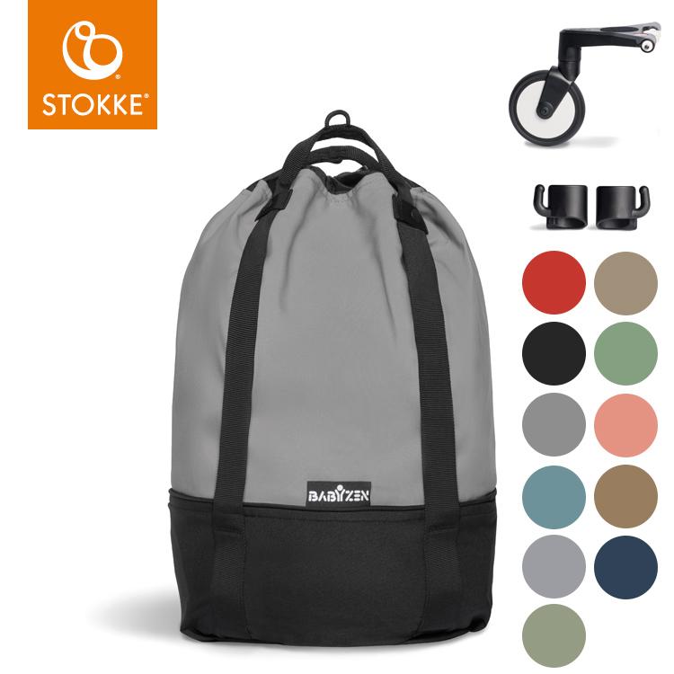 ストッケ ヨーヨー ベビーカー 専用バッグ YOYO STOKKE バッグ