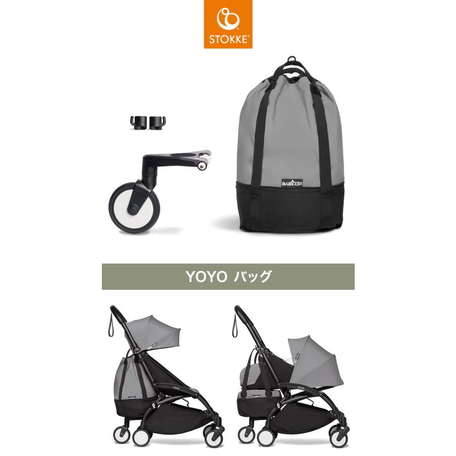 ストッケ ヨーヨー ベビーカー 専用バッグ YOYO STOKKE バッグ
