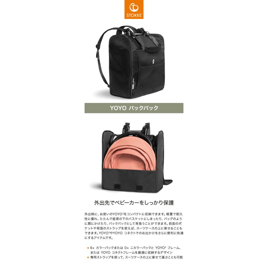 [ストッケヨーヨー] YOYO / ヨーヨー バックパック 楽天市場】ストッケ ヨーヨー ベビーカー バックパック YOYO