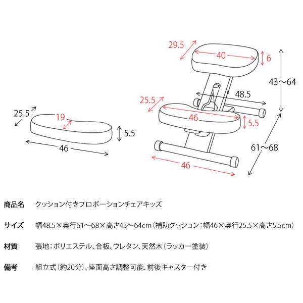 学習チェア 補助クッション付 プロポーションチェア キッズ 背筋が伸びるチェア キッズチェア 子供チェアー 学習イス 学習椅子 代引不可｜rcmdin｜03