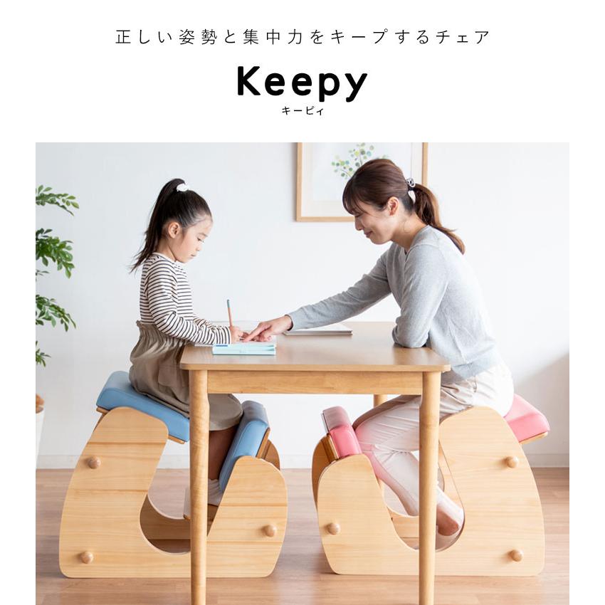 プロポーションチェア Keepy キーピィ 子供椅子 学習椅子 学習チェア