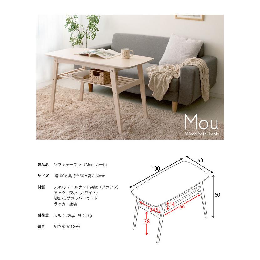 高さがあるソファテーブル Mou ムー 高さ60cm 棚付き センターテーブル