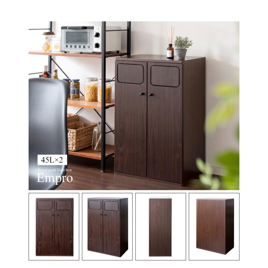 ダストボックス ダブルプッシュ式 Empro エンプロー 木目調 45L×2 ワンプッシュ キッチンペール ごみ箱 ふた付き 縦型 ごみばこ 代引不可 | ブランド登録なし | 13