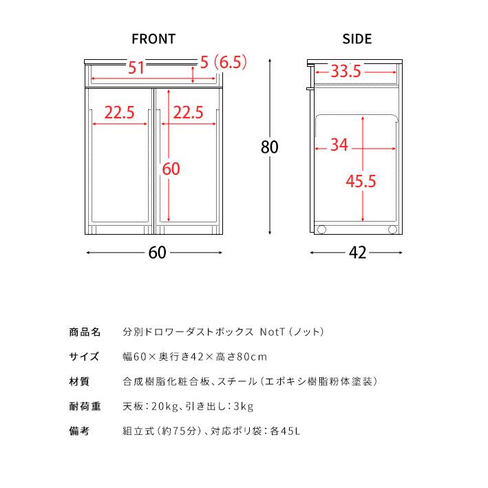ゴミ箱 分別ドロワーボックス NotT ノット 45リットル×2 引き出し付き キャスター付き ダストボックス レンジ台 キッチン収納 ごみばこ 木目調 代引不可_5