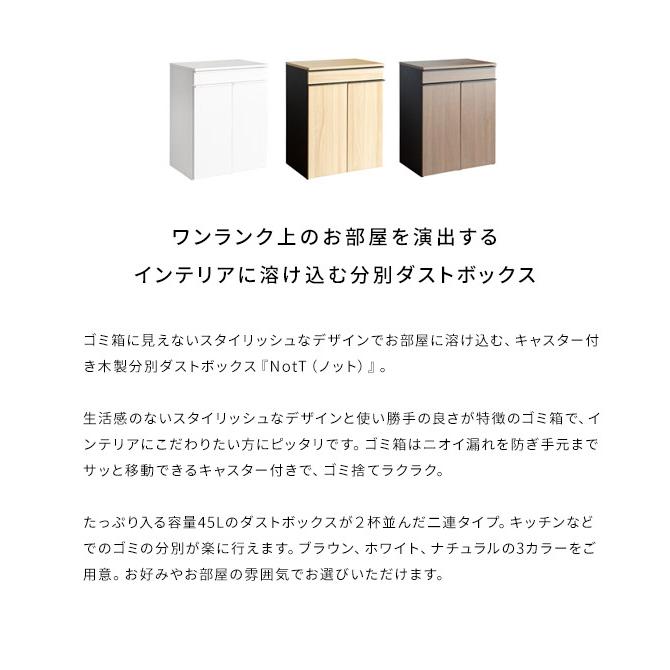ゴミ箱 分別ドロワーボックス NotT ノット 45リットル×2