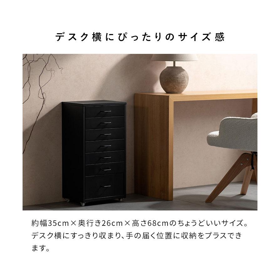 ドロワーキャビネット Muun ムーン 7杯引き出しタイプ 幅35cm 高さ68cm