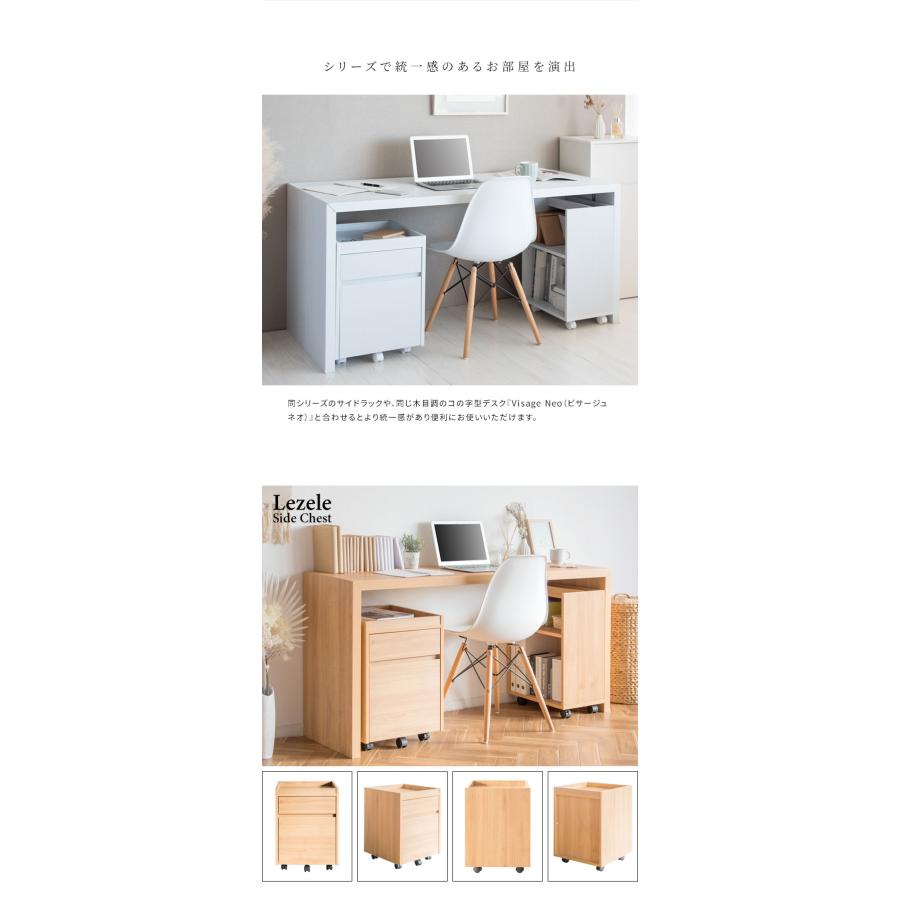 キャスター付き サイドチェスト Lezele ルゼル 2段 引き出し デスク