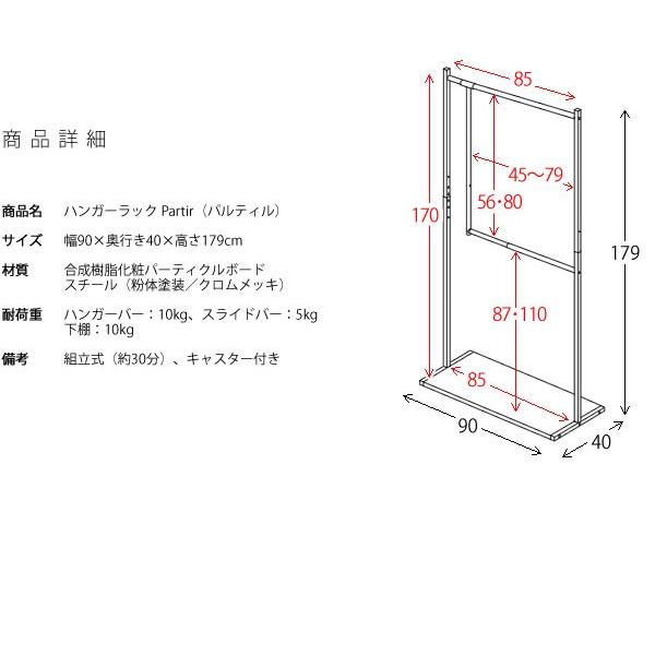 ハンガーラック Partir パルティル HS-9040 スライド式ハンガーラック キャスター付き コートハンガー ミッドセンチュリー モダンインテリア 代引不可｜rcmdin｜02