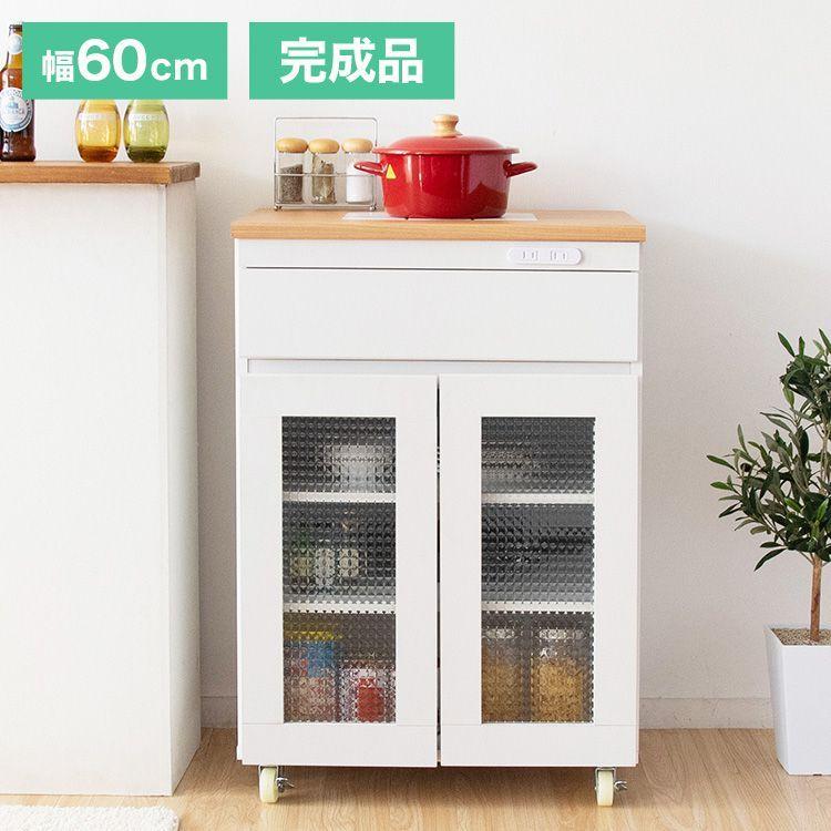 ブランド登録なし - 為し終える品でお届け 御厨子所押し込み キャスター付き添い人 御厨子所仕合わせ Semplice センプリチェ 幅60珊 食器棚 範囲台 範囲手押し車 御厨子所 代引不可 家具、インテリア-食器棚、レンジ台-キッチン収納