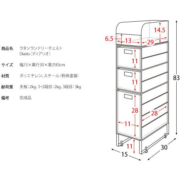 ラタン調 ランドリーチェスト Diario ディアリオ 幅15cm すき間収納 ランドリーバスケット サニタリー収納 代引不可 | ブランド登録なし | 03