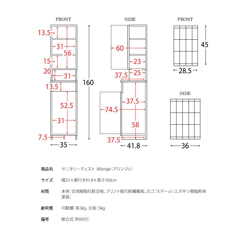 サニタリーチェスト Allonge アロンジェ 幅35cm ランドリー収納 すき間収納 ランドリーラック ランドリーチェスト サニタリー収納 サニタリーラック 代引不可