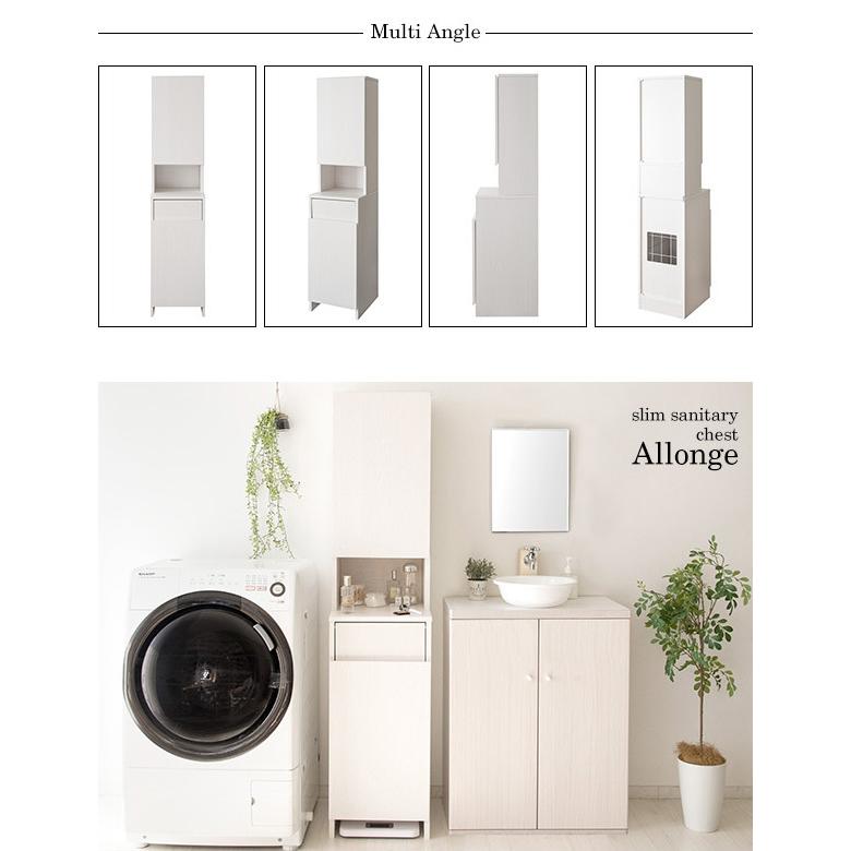 サニタリーチェスト Allonge アロンジェ 幅35cm ランドリー収納 すき間収納 ランドリーラック ランドリーチェスト サニタリー収納 サニタリーラック 代引不可