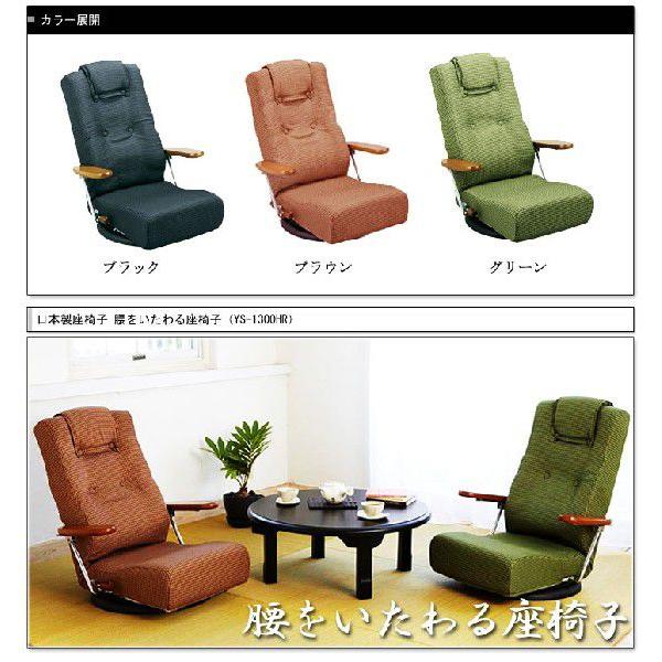 腰をいたわる座椅子 座いす イス リクライニング 完成品 日本製（YS-1300HR）｜rcmdin｜03