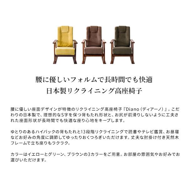 日本製 高座椅子 腰をいたわる高座椅子 Diano ディアーノ 4段階調整