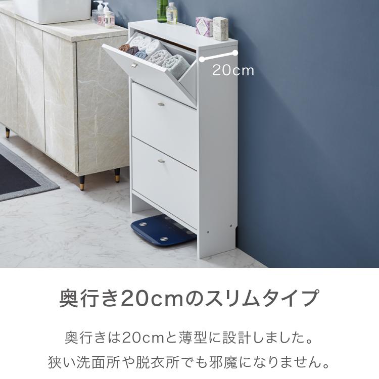 日本製 サニタリーチェスト 奥行20cm フラップタイプ 薄型 すき間収納
