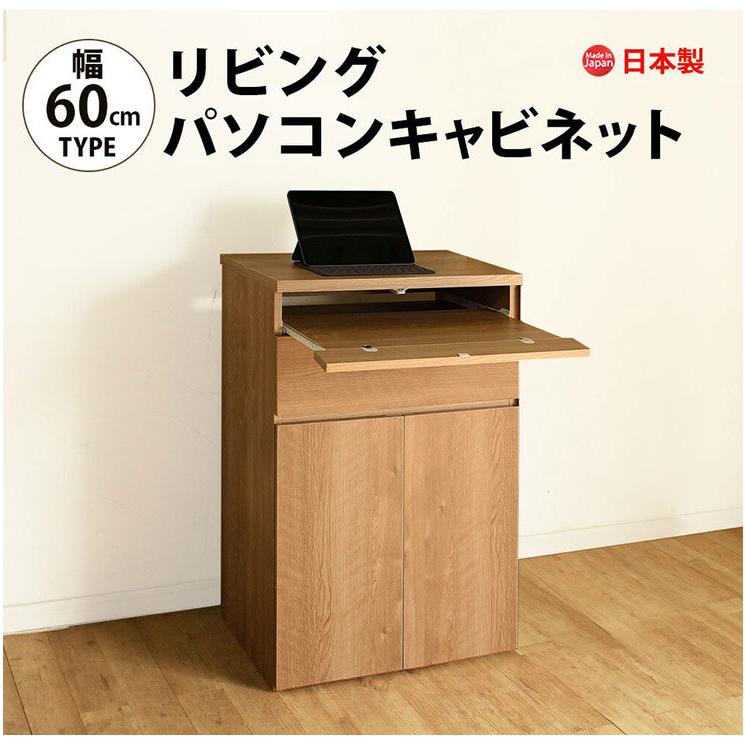 最旬トレンドパンツ 国産 収納 ラック 60cm幅 A パソコンデスク キャビネット 日本製 リビング シンプルでおしゃれなキャビネット 見た目スッキリ リビング収納 代引不可 おしゃれ 木製 プリンター収納 ルーター収納 机 テレビ台 キャビネット