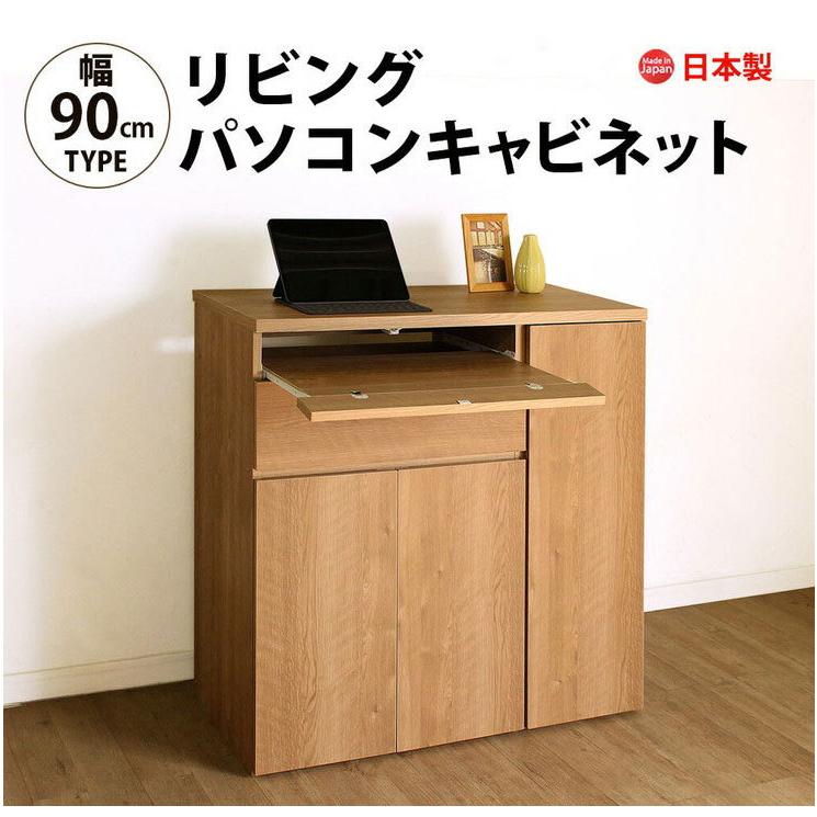 【値下げしました！】パソコンデスク　木製　キーボード・プリンタ収納90cm幅 パソコンデスク 木製 プリンター 収納 省スペース 完成品 90cm幅