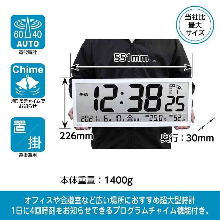 MAG大型電波掛時計 グランタイム W-780 WH-Z デジタル 電波時計 文字が